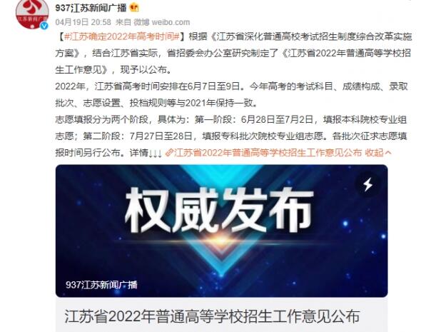 2022年江苏高考时间是何时  2022年江苏高考时间确定