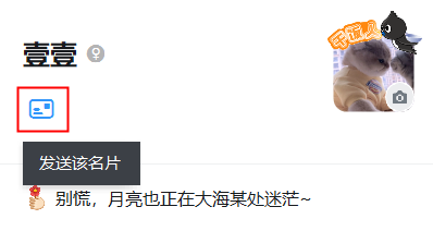 《钉钉》如何向他人发送名片