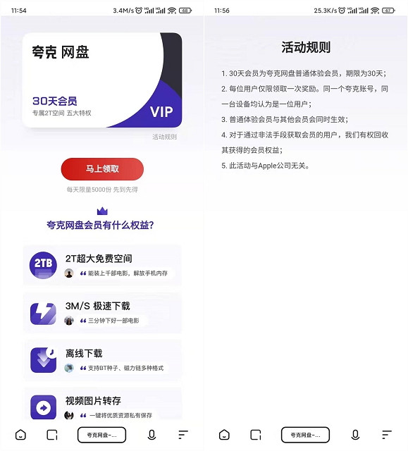 夸克超级会员svip福利码免费领取2022