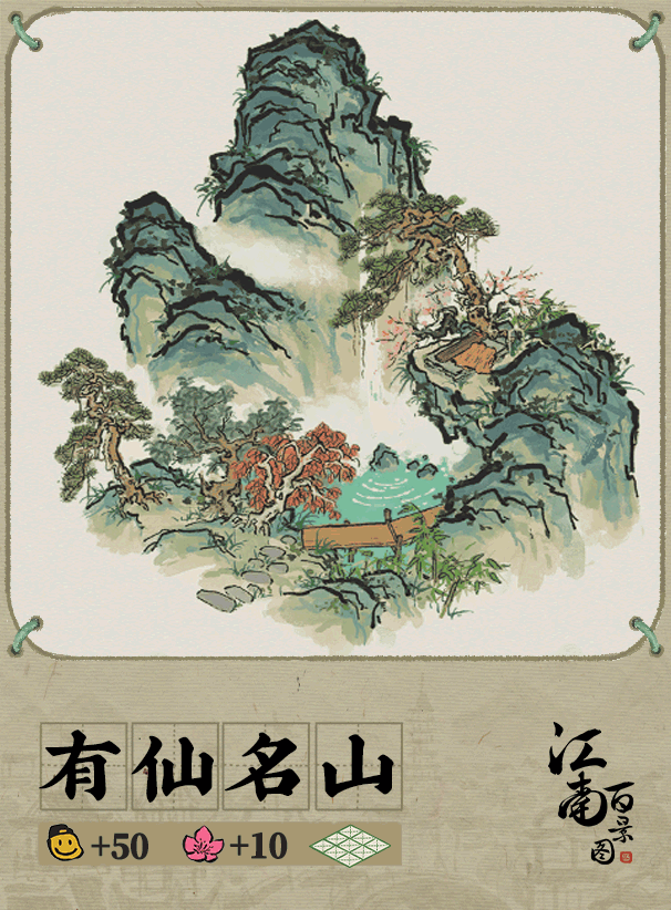 《江南百景图》有仙名山建筑故事一览