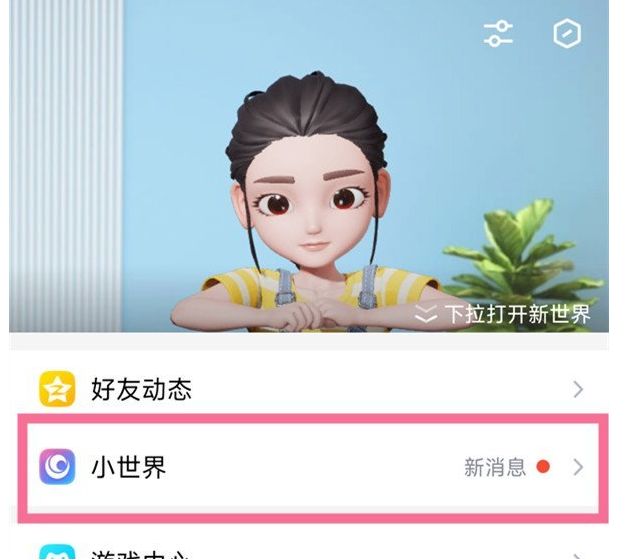 《QQ》小世界历史浏览记录最新查看教程