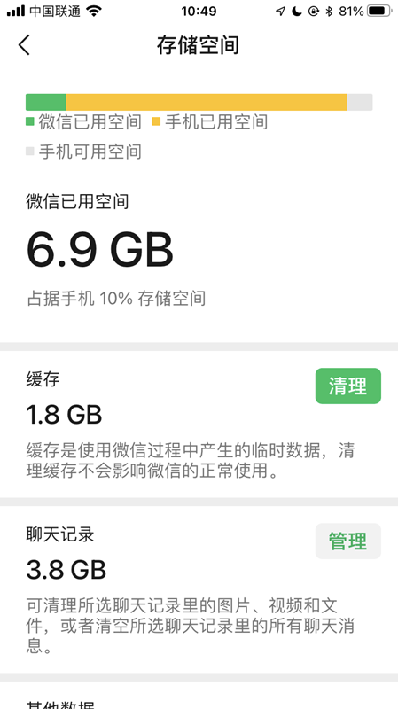 微信iOS版8.0.24内测版更新 存储空间细分清理功能终于来了