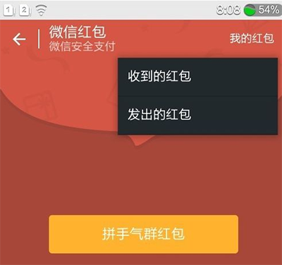《微信》红包发错怎么撤回