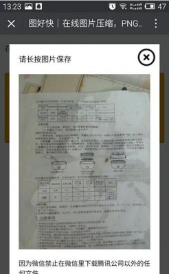 《微信》图片太大无法添加该怎么解决