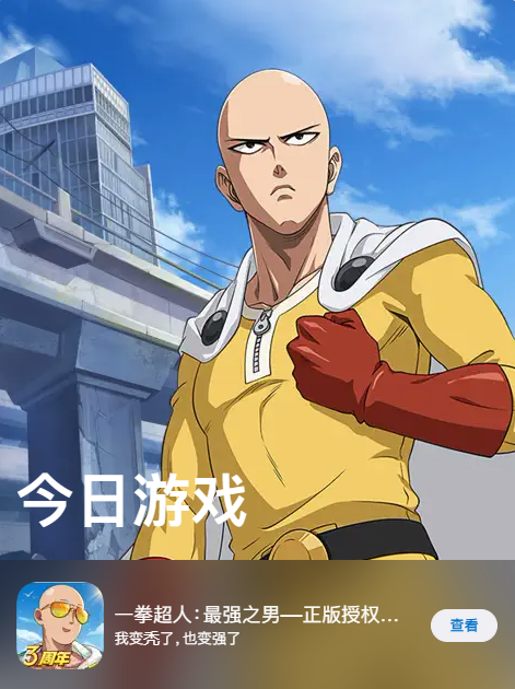 App Store 今日推荐游戏(6月15日) 一拳超人：最强之男