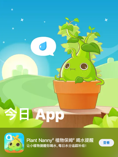 App Store 今日推荐App(6月15日) Plant Nanny² 植物保姆² 喝水提‪醒