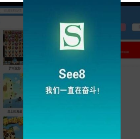 see8盒子