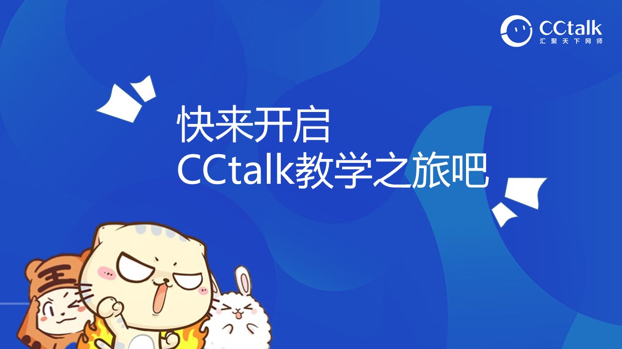 《CCtalk》课程名片最新修改教程