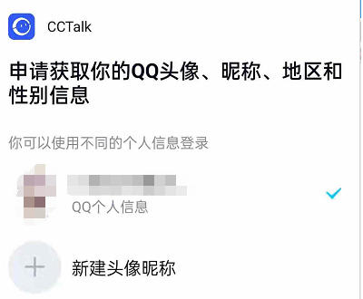 《CCtalk》绑定第三方账号操作方式