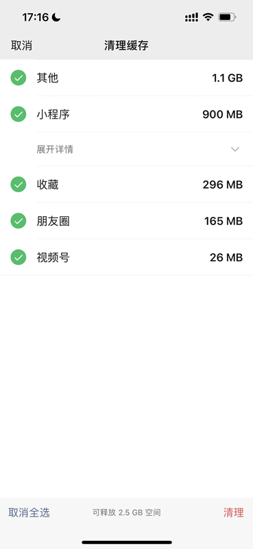 微信iOS版8.0.24更新发布 存储空间得到史诗级优化