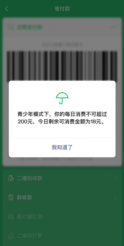 微信正式推出青少年模式支付限额功能