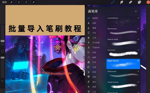 procreate笔刷怎么导入