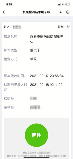 《吉事办》核酸检测结果最新查询方式
