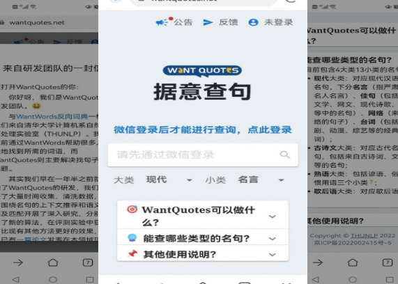 wantquotes中文版