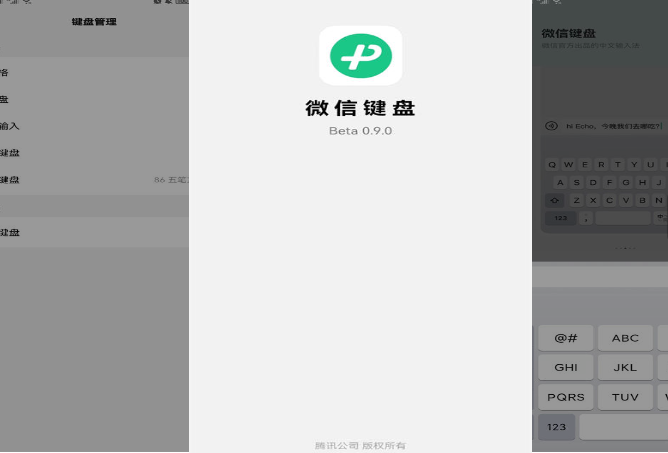 微信键盘安卓内测版