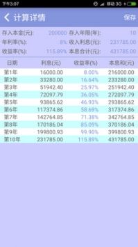 复利计算器2022最新版