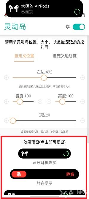 《万象灵动岛》具体怎么设置 万象灵动岛全新使用教程