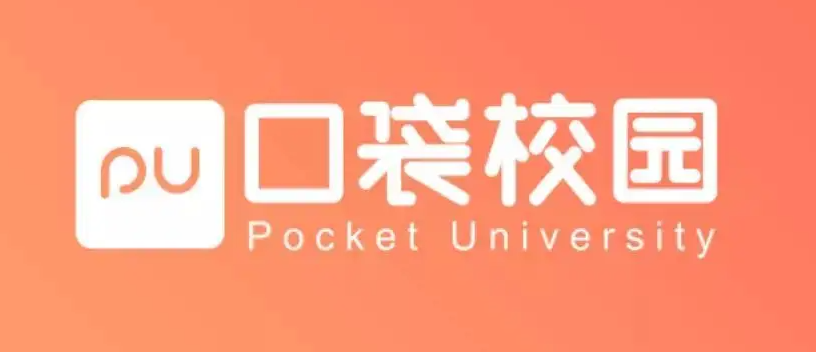 《PU口袋校园》学分申请具体流程