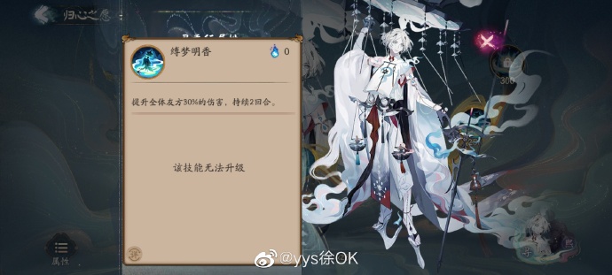 《阴阳师》寻香行性别相关介绍