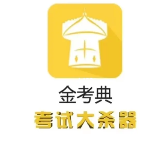 《金考典》怎样重新做题 重新做题教程