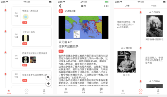 2022-11-3 iOS限免应用app推荐(时间轴-全球历史、远程输入法）