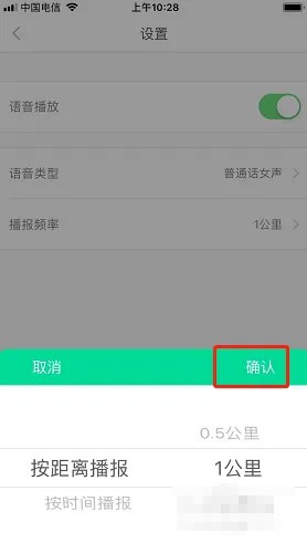 《悦动圈》语音播报频率具体设置教程