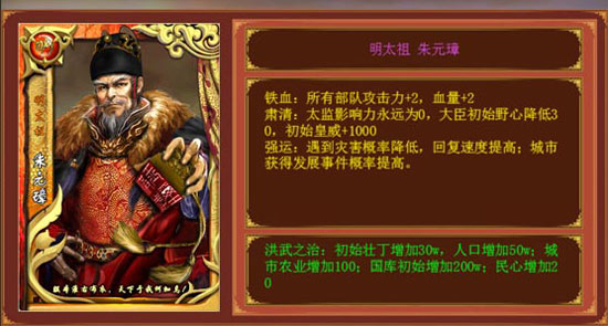 《皇帝成长计划2》金卡明太祖朱元璋效果一览