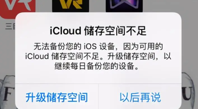 苹果iPhone 14 Plus一直提示iCloud内存不足怎么解决