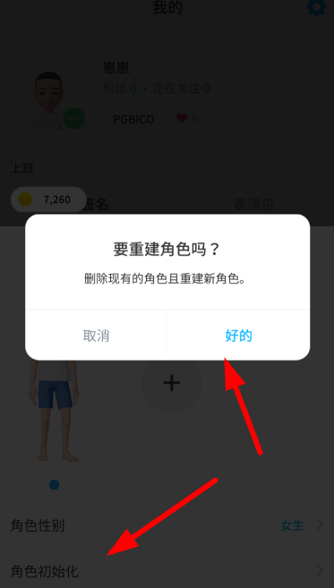 《崽崽ZEPETO》角色性别怎么修改