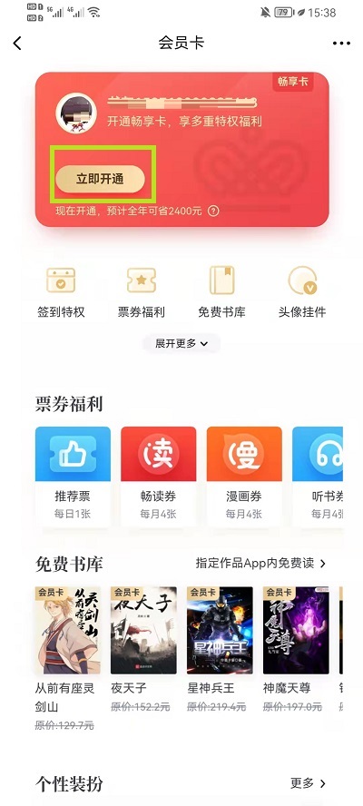 起点会员账号vip共享 起点中文网免费账号共享大全
