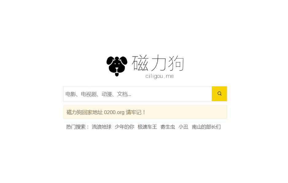 磁力狗最新版官网在线地址链接 磁力狗在线地址分享2023