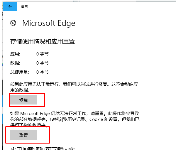 《Microsoft Edge》出现aboutblank怎么解决