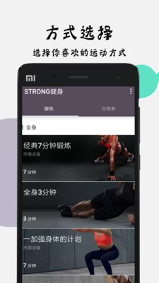 Strong健身