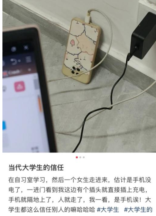 《抖音》大学生主打的就是一个信任是什么梗