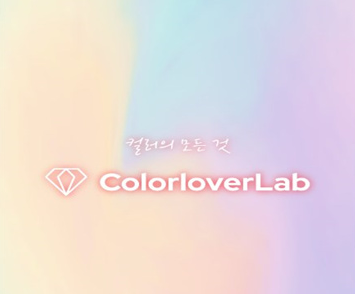 colorlover官方网站怎么进 colorlover(컬러버)官方网站免会员直接进
