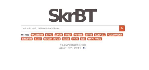 skrbt引擎浏览器站点链接入口在线搜索首页地址分享