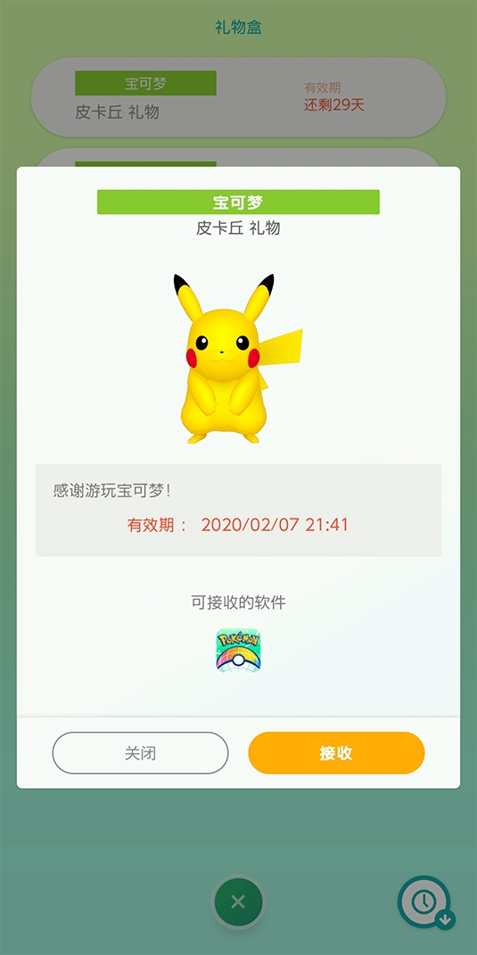 《Pokemon HOME》神秘礼物功能是什么