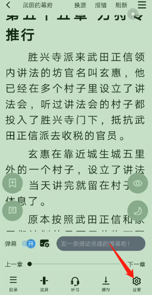 《9x阅读器》如何设置字体大小