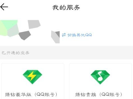 《QQ音乐》自动续费绿钻怎么取消