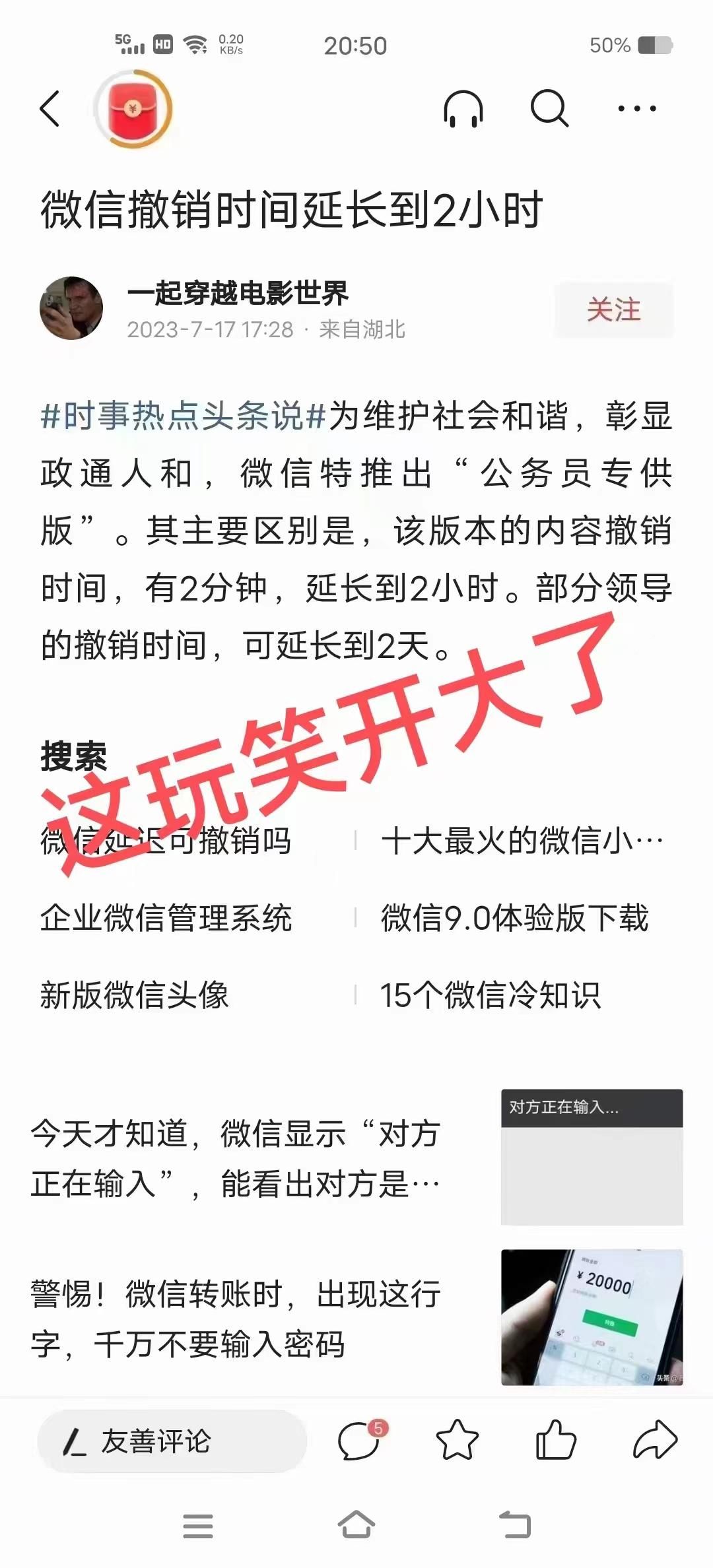 微信公务员版是真的吗 微信公务员专供版上线推出猜测