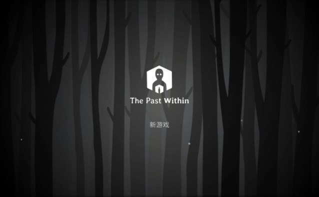 The Past Within锈湖内心的过去全成就达成攻略大全