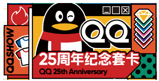 qq25周年纪念套卡怎么领取 qq25周年纪念套卡详细领取操作过程
