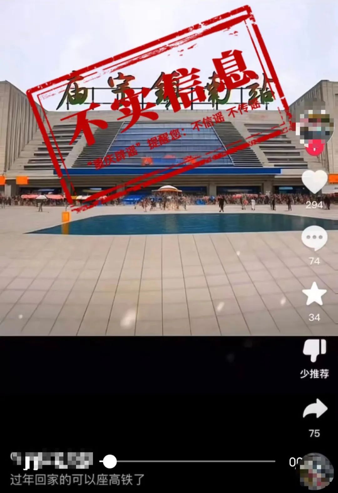 网络谣言每日辟谣（2024.1.16）：重庆巫山庙宇镇2025年建高铁站
