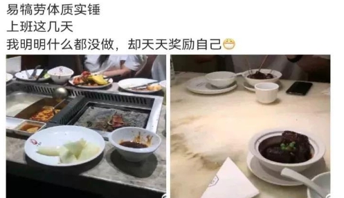 网络用语易犒劳体质是什么梗