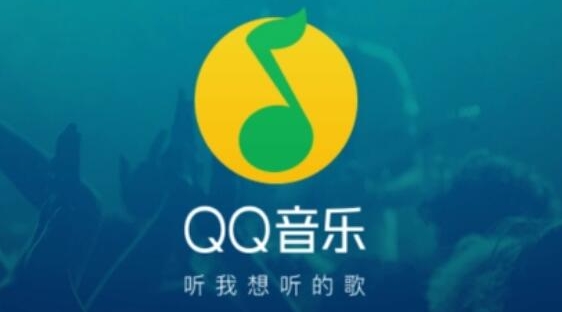 《QQ音乐》2024试用绿钻vip会员兑换码免费领取30天