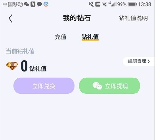 《回森》怎么钻石提现