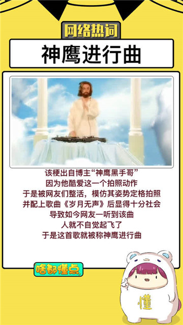 《抖音》神鹰进行曲是什么梗