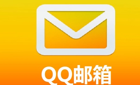 qq邮箱收不到邮件解决方法介绍