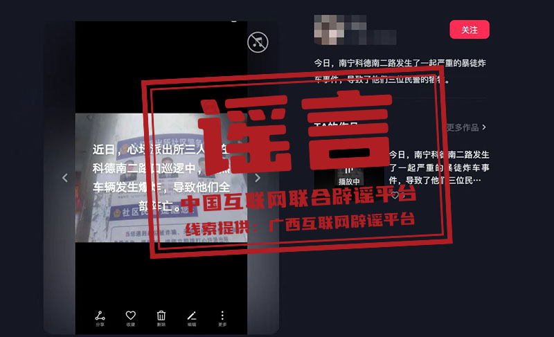 网络谣言每日辟谣（2024.2.29）：广西南宁某派出所车辆爆炸三人牺牲