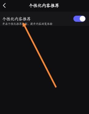 《美图设计室》个性化内容推荐关闭步骤介绍